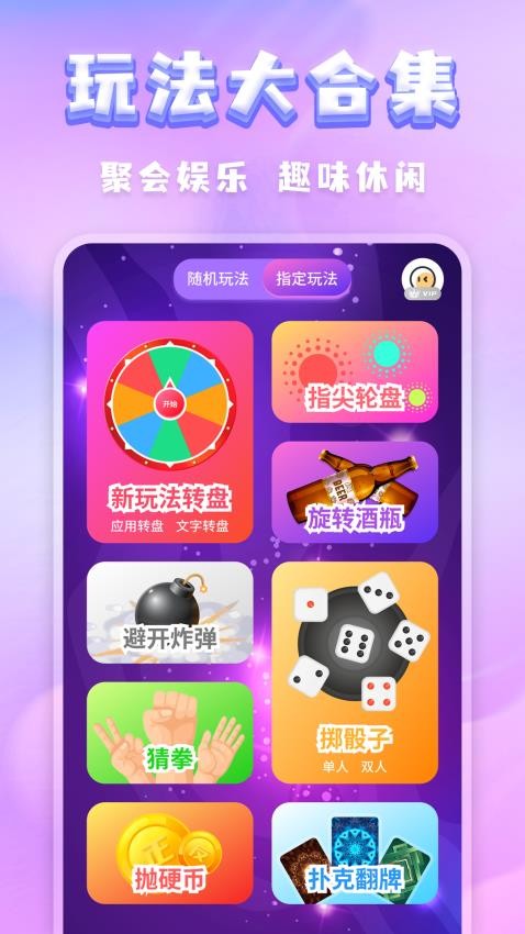 聚会决定转盘app(2)