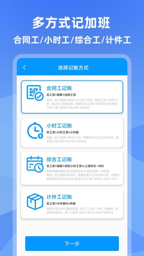 记加班app(5)