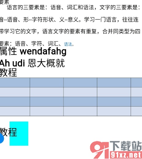 手机版wps文档插入表格的教程