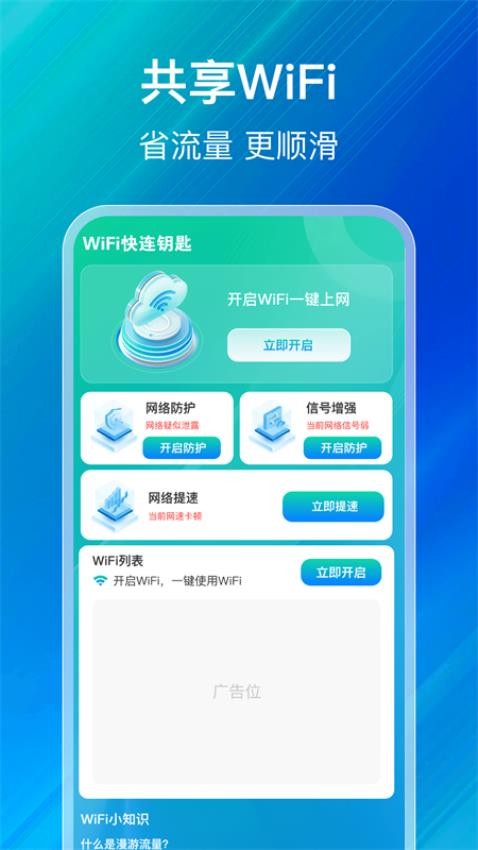 WiFi钥匙上网最新版v1.0.0(3)