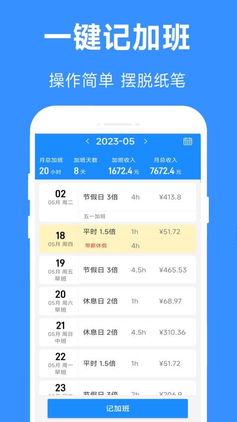 记工时记加班appv2.961(1)