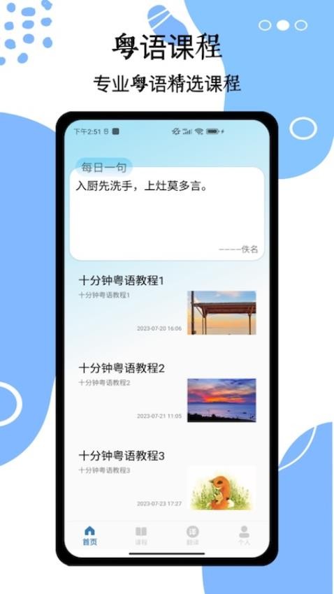 粤语翻译通appv1.0(4)