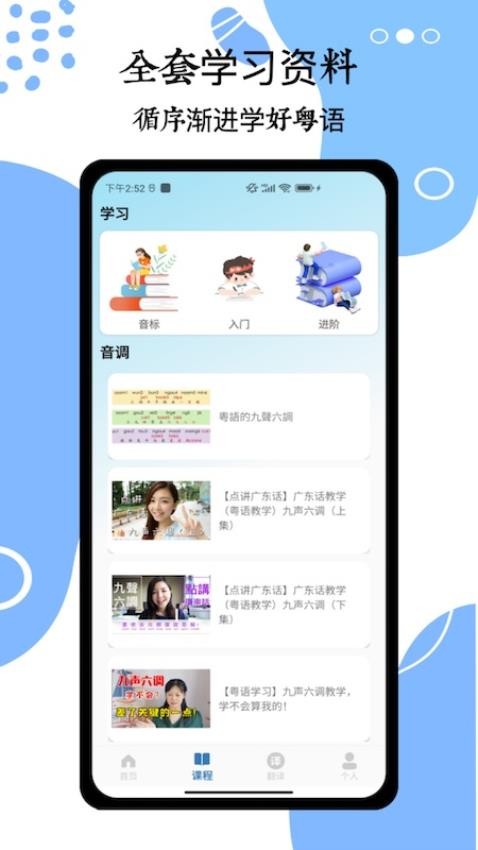 粤语翻译通appv1.0(3)