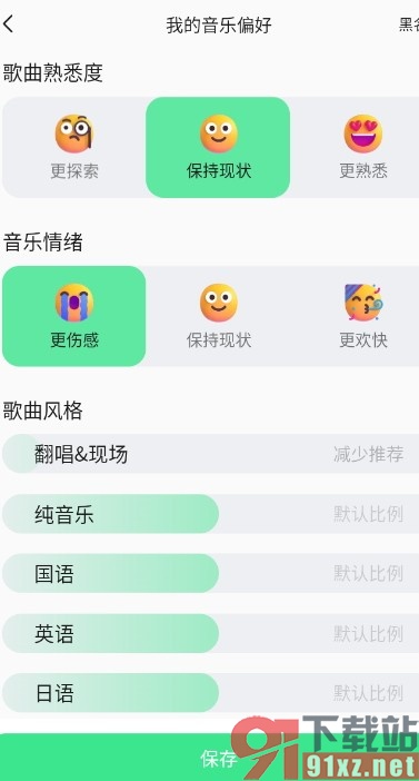 手机版QQ音乐更改音乐雷达偏好的方法