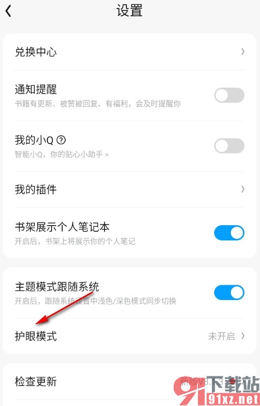 QQ阅读开启护眼模式的方法