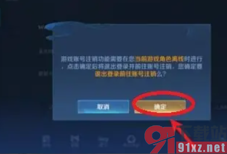 阴阳师设置注销一个区的角色攻略