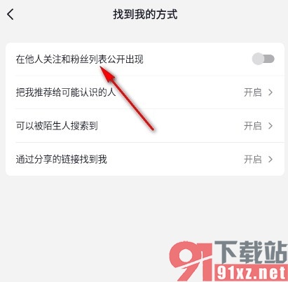 手机版抖音不在他人关注和粉丝列表公开出现的方法