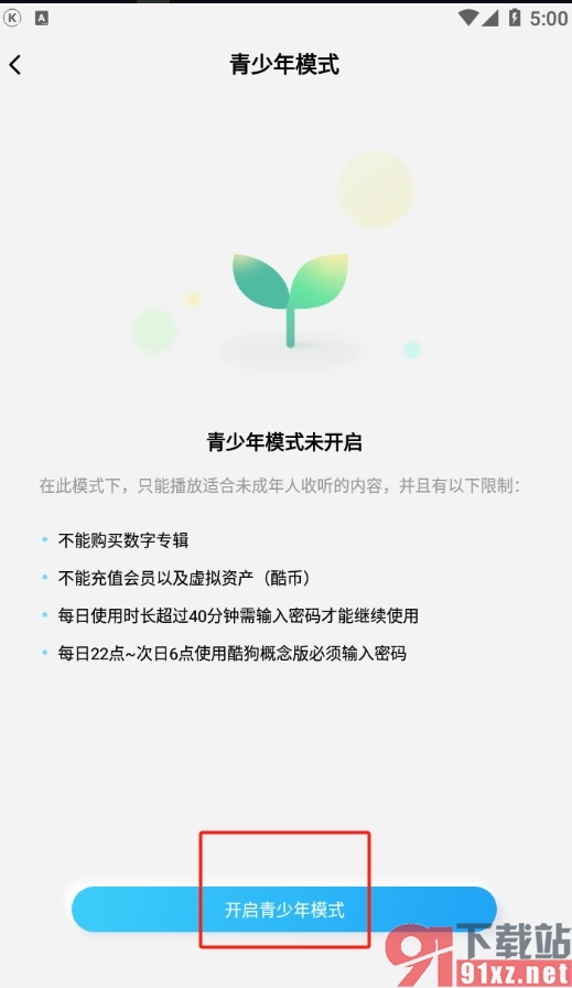 手机版酷狗音乐开启青少年模式的教程