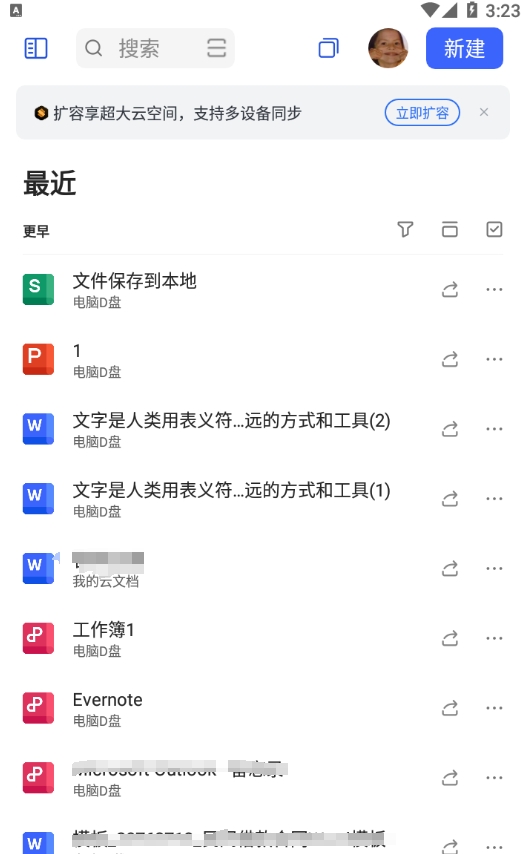 手机版wps文档在原图片基础上更换图片的教程