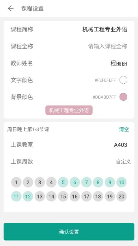 极简课表appv2.7.8(2)