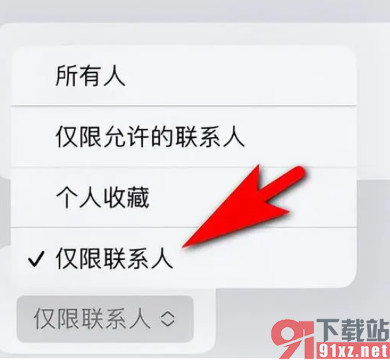 苹果手机设置拒接陌生电话的方法