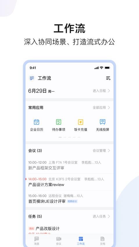 如流app(2)