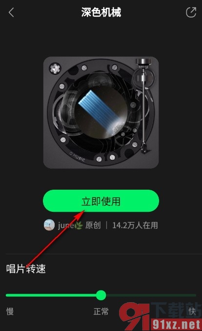 手机版QQ音乐更换播放器皮肤的方法