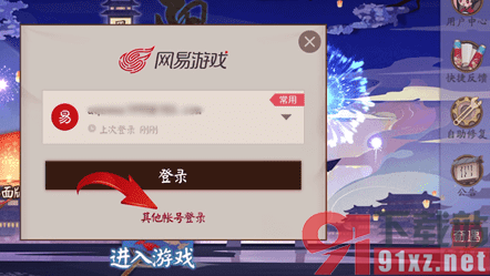 阴阳师切换账号登录攻略