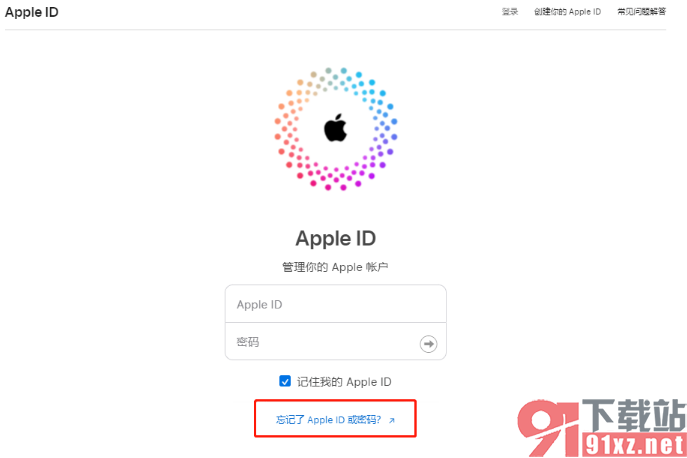 苹果手机id密码忘记了进行重置的方法