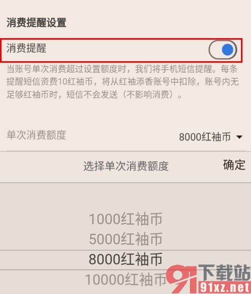 QQ阅读设置消费限额提醒的方法