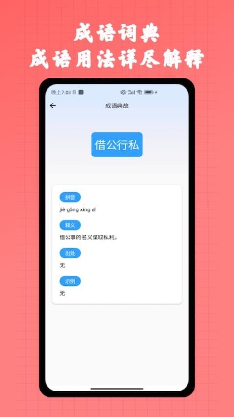实用现代汉语字典免费版v1.0(3)
