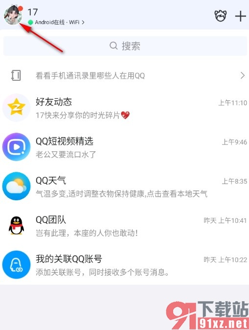 手机版QQ隐藏QQ钱包余额多少的方法