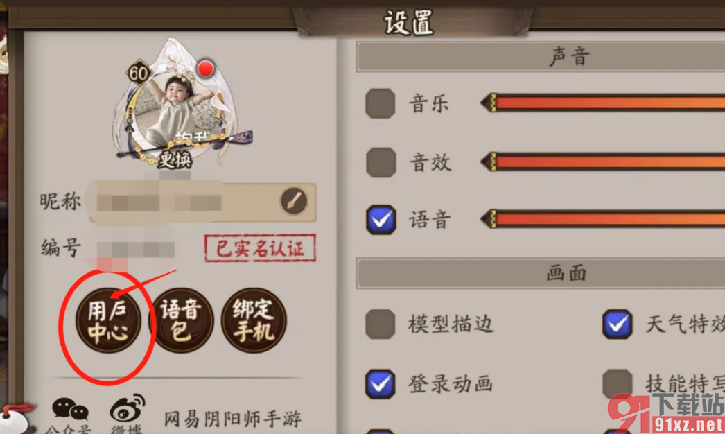 阴阳师注销多余的游戏账号攻略