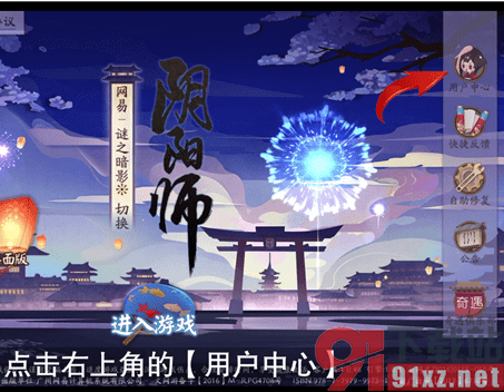 阴阳师切换账号登录攻略