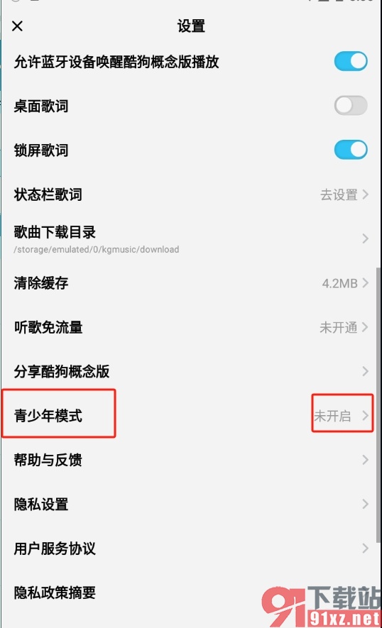 手机版酷狗音乐开启青少年模式的教程