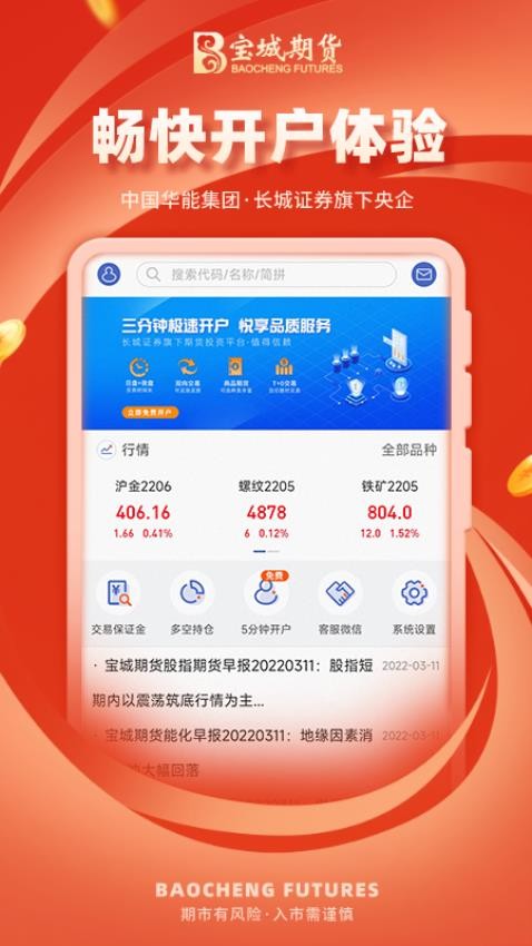 宝城期货开户交易官网版(3)