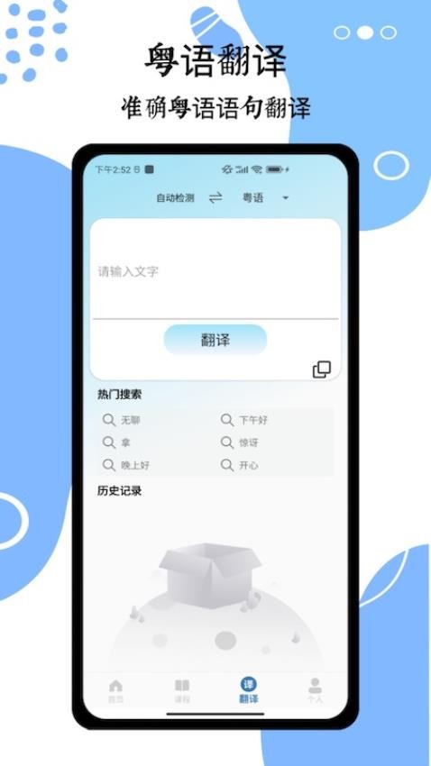 粤语翻译通appv1.0(1)