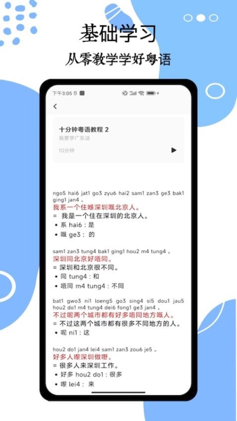粤语翻译通appv1.0(2)