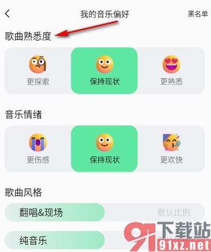 手机版QQ音乐更改音乐雷达偏好的方法