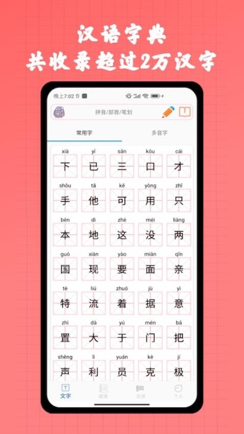实用现代汉语字典免费版v1.0(2)