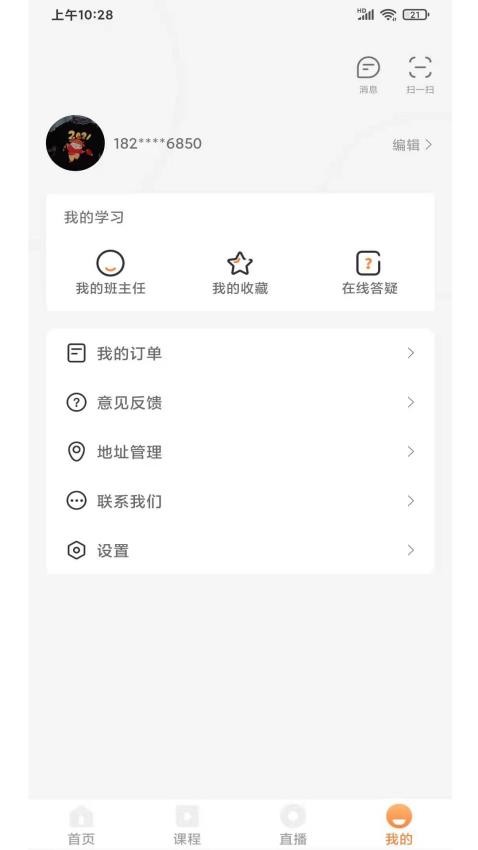 远东建业教育app(4)