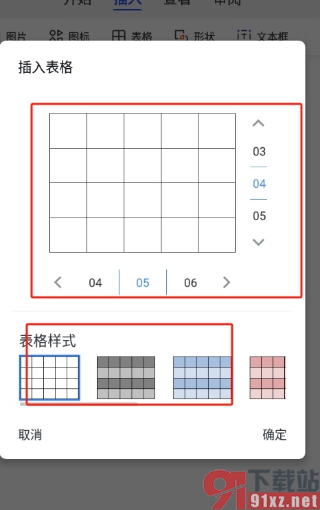 手机版wps文档插入表格的教程