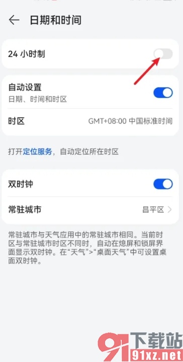 华为手机设置24小时制时间的教程