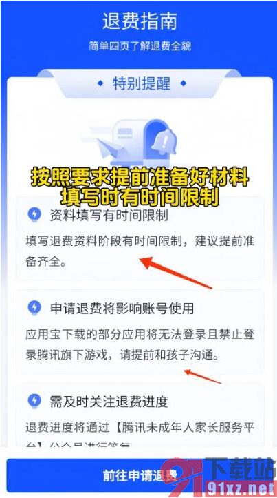 王者荣耀申请退款退全款的方法