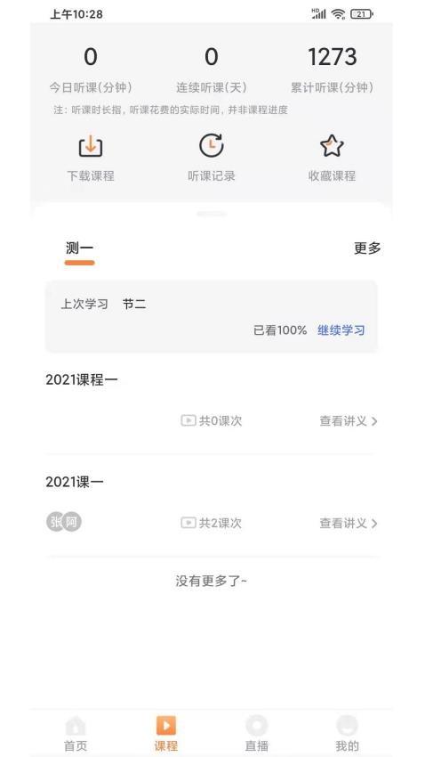 远东建业教育app(2)