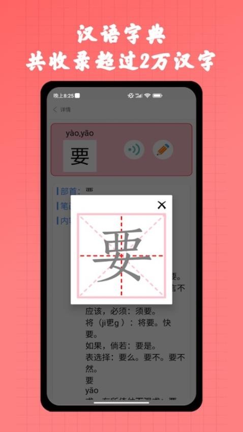 实用现代汉语字典免费版v1.0(4)