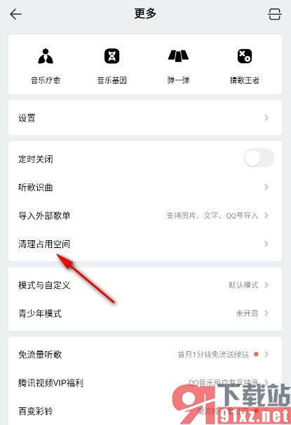 手机版QQ音乐清理占用空间的方法