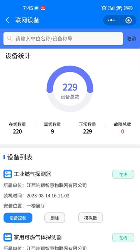 响狮智慧消防云运维处理平台APP软件(1)