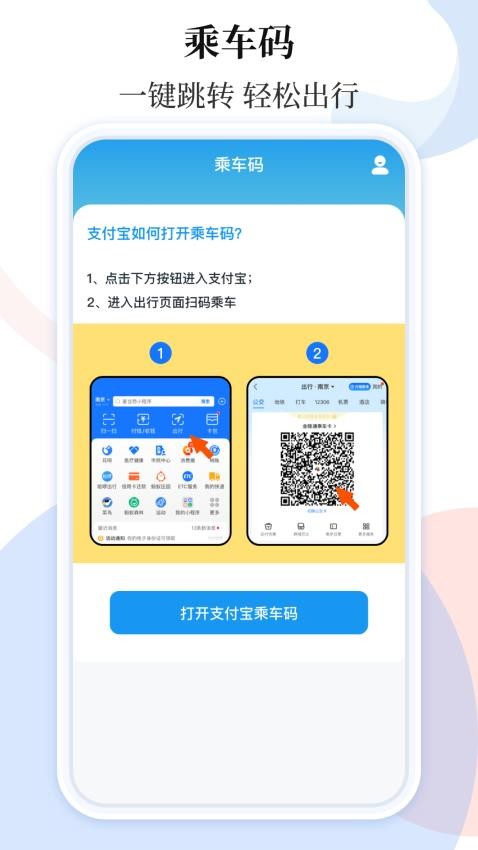 乘车码ibus官网版v3.4.3(4)