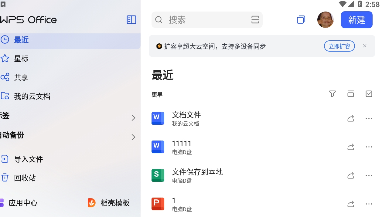 手机版wps批量删除文件的教程