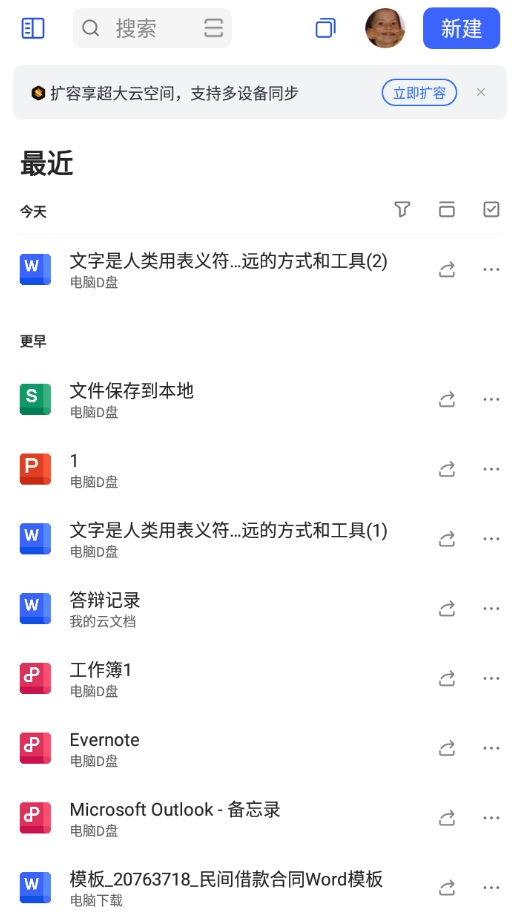 手机版wps文档设置密码的教程