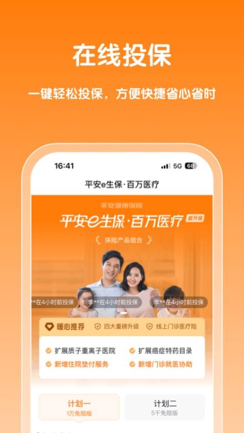 平安健康保险官网版(3)