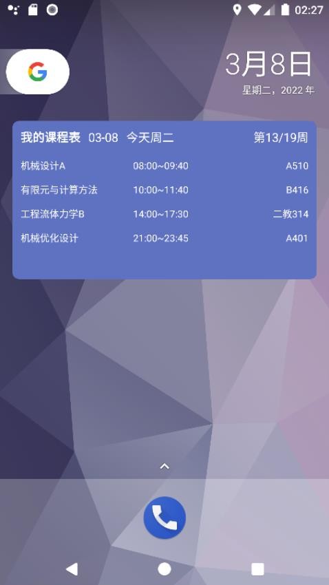 极简课表appv2.7.8(5)