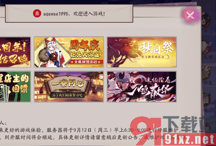 阴阳师切换账号登录攻略