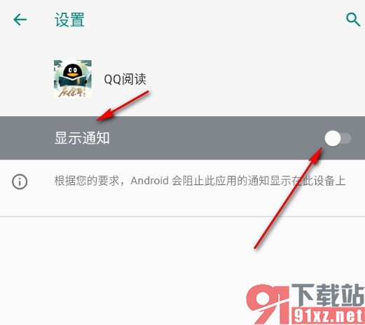 QQ阅读关闭通知提醒的方法