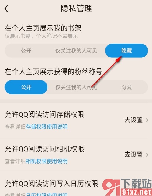 QQ阅读隐藏个人书架的方法