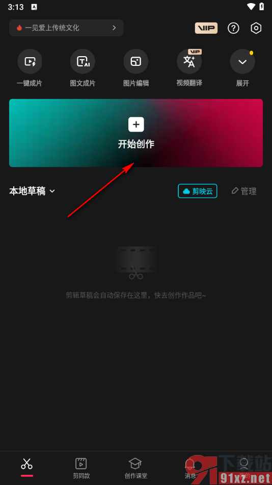 手机剪映设置人工语音朗读的方法