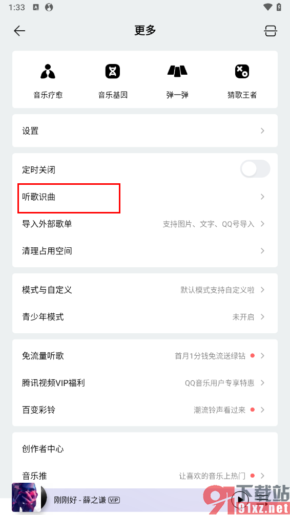 qq音乐手机版进行听歌识曲的方法