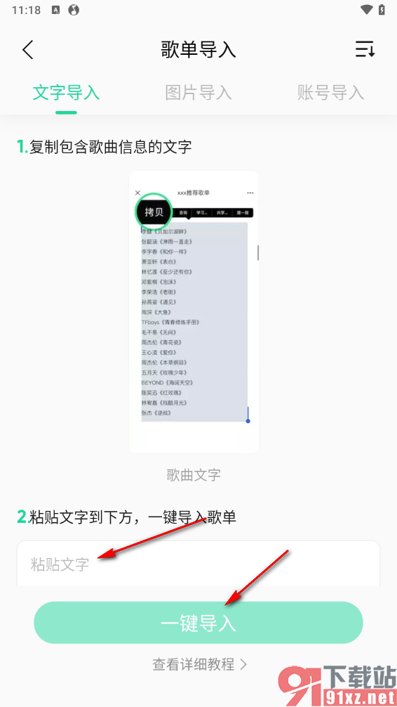 qq音乐手机版快速导入本地音乐的方法