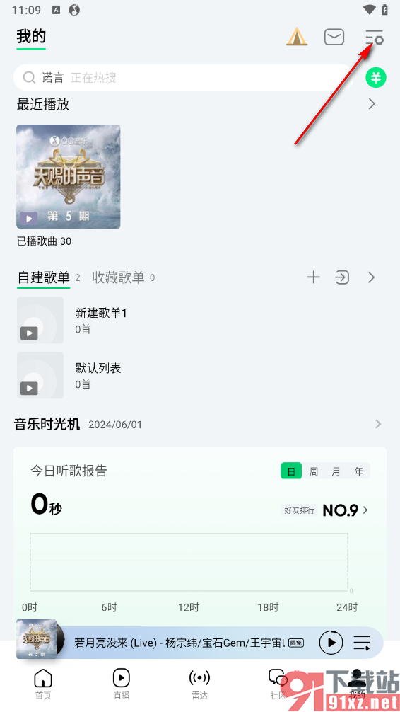 qq音乐手机版关闭锁屏封面的方法